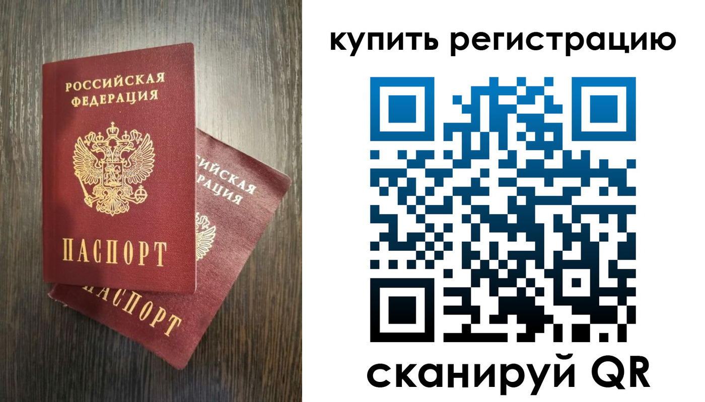 временная регистрация купить в Кировской области